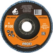 Торцевой круг лепестковый по металлу Русский Мастер PROFI РМ-96343