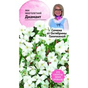 Многолетний лен семена ОКТЯБРИНА ГАНИЧКИНА Диамант 119256 Многолетний лен семена ОКТЯБРИНА ГАНИЧКИНА Диамант 119256