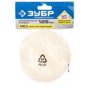 Полировальная насадка ЗУБР ЭКСПЕРТ 3595-125 Полировальная насадка ЗУБР ЭКСПЕРТ 3595-125