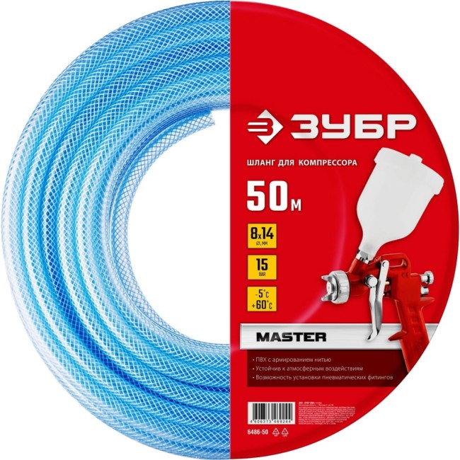 Воздушный шланг ЗУБР 50 м, 8x14 мм 6486-50