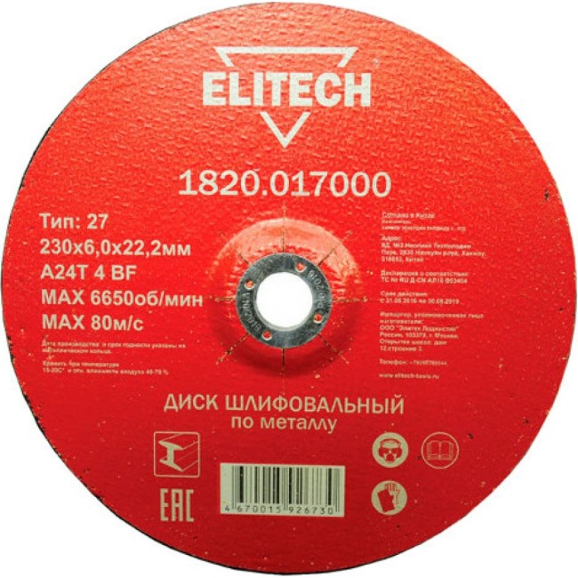 Обдирочный диски Elitech 1820.017000