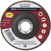 Шлифовальный лепестковый торцевой диск THORVIK AFD115P40 52380 Шлифовальный лепестковый торцевой диск THORVIK AFD115P40 52380