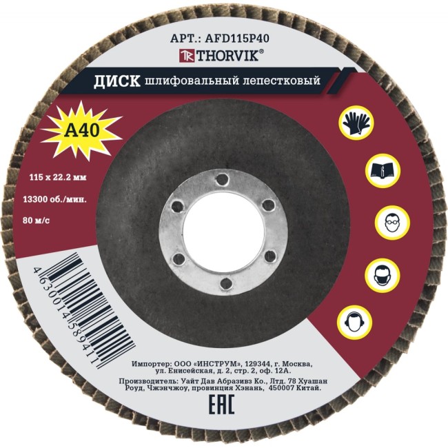 Шлифовальный лепестковый торцевой диск THORVIK AFD115P40 52380