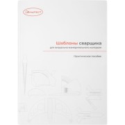 Практическое пособие Элитест 132334