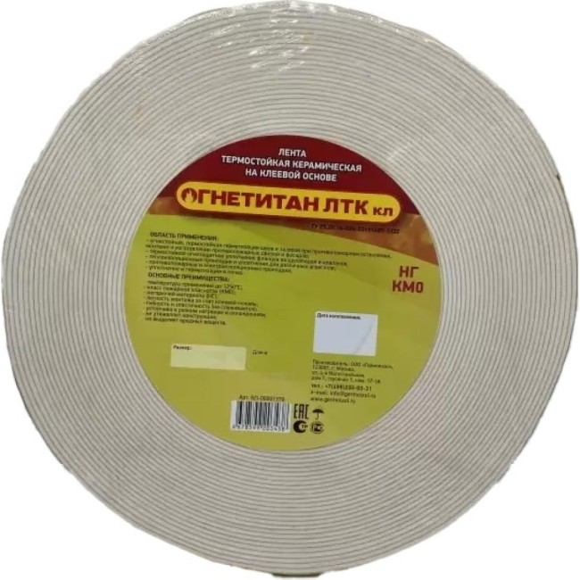 Лента ГЕРМОИЗОЛ ОГНЕТИТАН ЛТК-кл БП-00001368