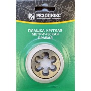 Круглая плашка Резолюкс ТМ 21519