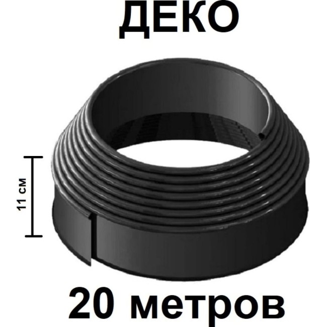 Садовая бордюрная лента ГеоПластБорд 748729005.2