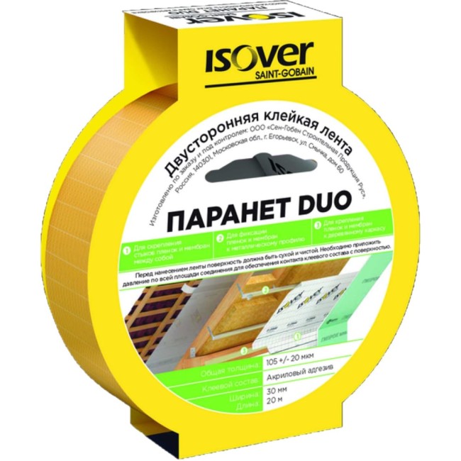 Двусторонняя клейкая клейкая лента Isover паранет дуо 1023673