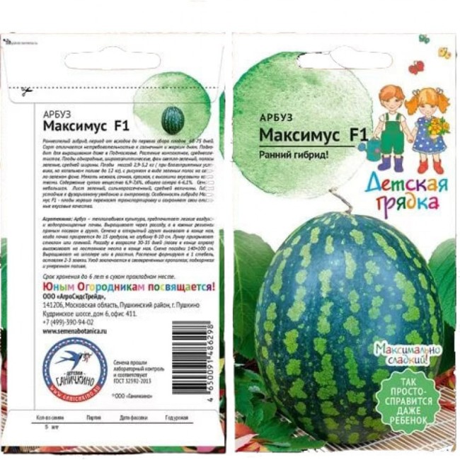 Арбуз семена Детская грядка Максимус F1 123137