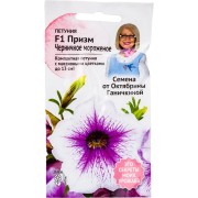 Петуния семена ОКТЯБРИНА ГАНИЧКИНА Призм Черничное мороженое F1 120120 Петуния семена ОКТЯБРИНА ГАНИЧКИНА Призм Черничное мороженое F1 120120