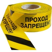 Оградительная лента ПРОТЭКТ Стандарт Проход запрещен ЛО-250/75 Ст, Лог ПЗ, ж/ч