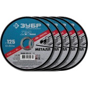 Набор отрезных кругов по металлу ЗУБР X-2 36200-125-1.2-H5_z03