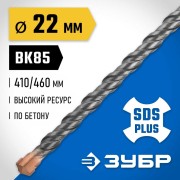 Бур sds-plus ЗУБР Профессионал 29314-460-22_z02