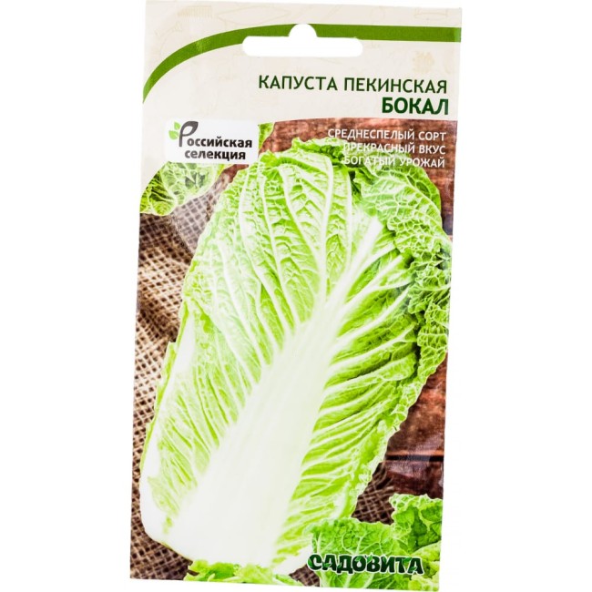 Пекинская капуста капуста Садовита Бокал 00183521