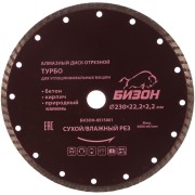 Отрезной алмазный диск сухой/влажный рез,по бетону,кирпичу,камню БИЗОН ТУРБО 0515001 Отрезной алмазный диск сухой/влажный рез,по бетону,кирпичу,камню БИЗОН ТУРБО 0515001
