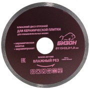Отрезной алмазный диск по керамической плитке/керамограниту БИЗОН 0511003 Отрезной алмазный диск по керамической плитке/керамограниту БИЗОН 0511003